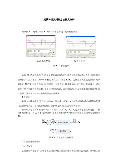 反馈种类及判断方法图文分析