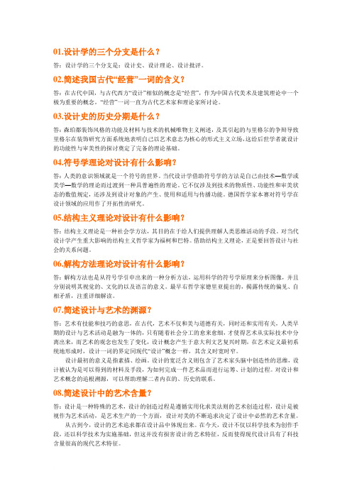 设计概论_简答题汇总