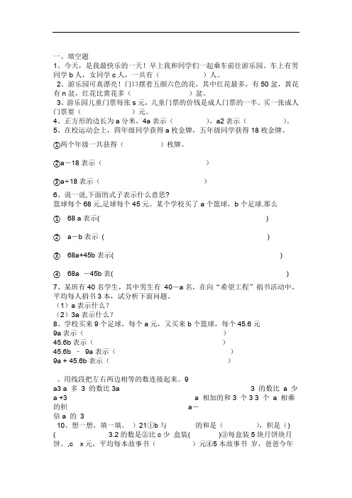 完整版用字母表示数练习题专项