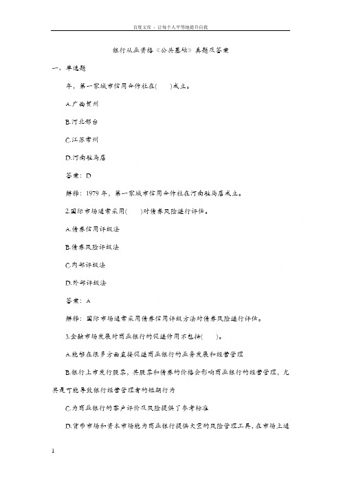银行从业资格考试历年真题及答案