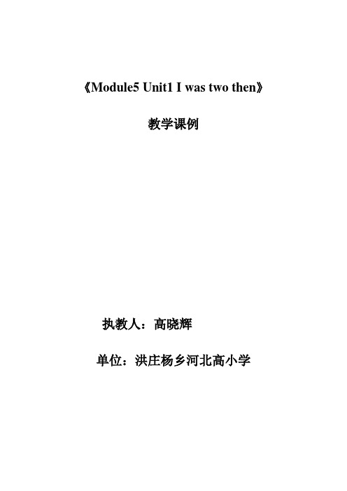 M5Unit1教学设计