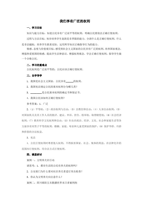 初中思想品德 第一课 我们享有广泛的权利 学案一