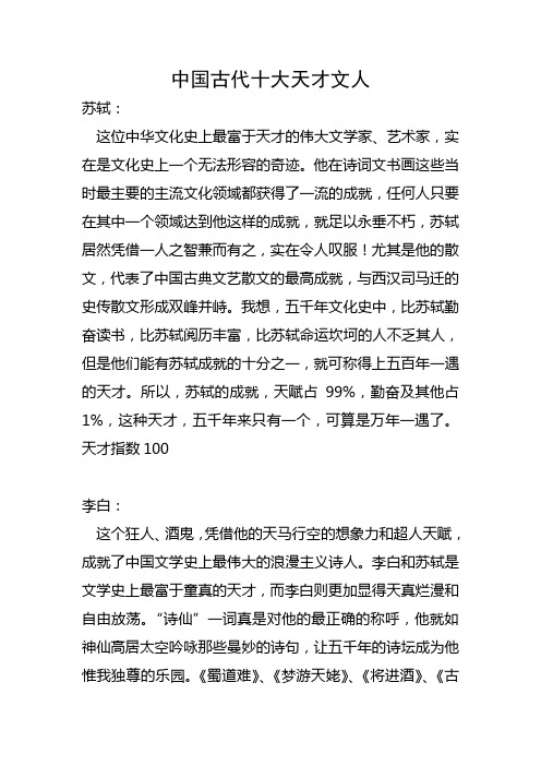 中国古代十大天才文人