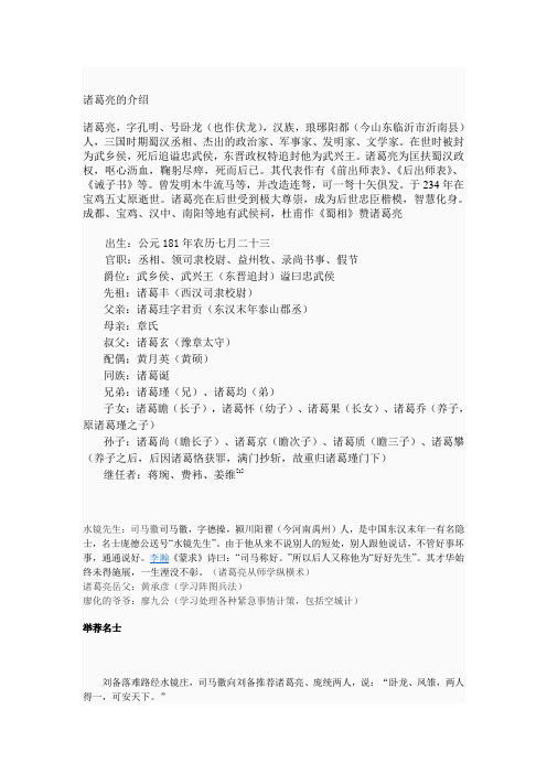 诸葛亮介绍