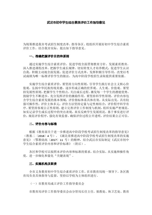 武汉市初中学生综合素质评价工作指导意见