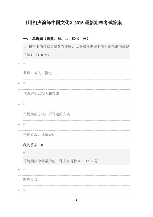 《用相声演绎中国文化》  最新期末考试答案