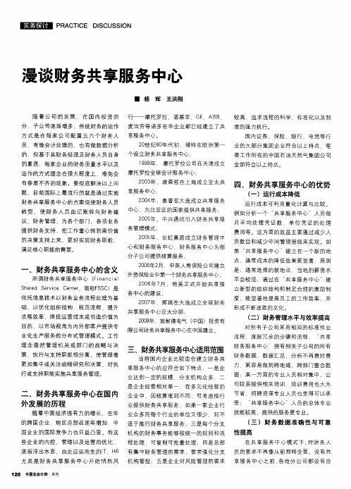漫谈财务共享服务中心