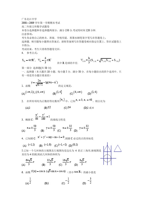 高二文科数学期末试题及答案