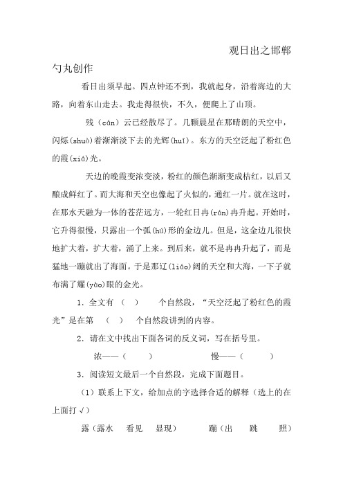 观日出练习及答案