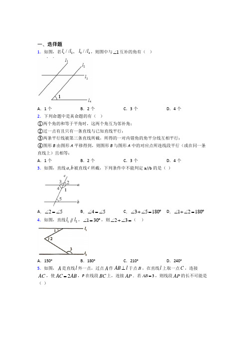 成都市七中育才学校(新校区)七年级数学下册第一单元《相交线与平行线》检测卷(含答案解析)