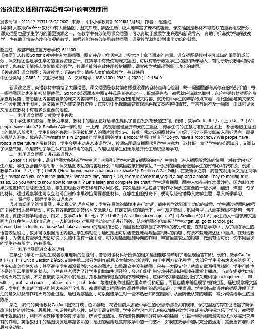 浅谈课文插图在英语教学中的有效使用
