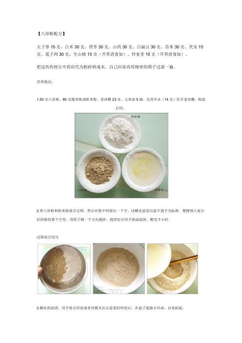八珍糕制作