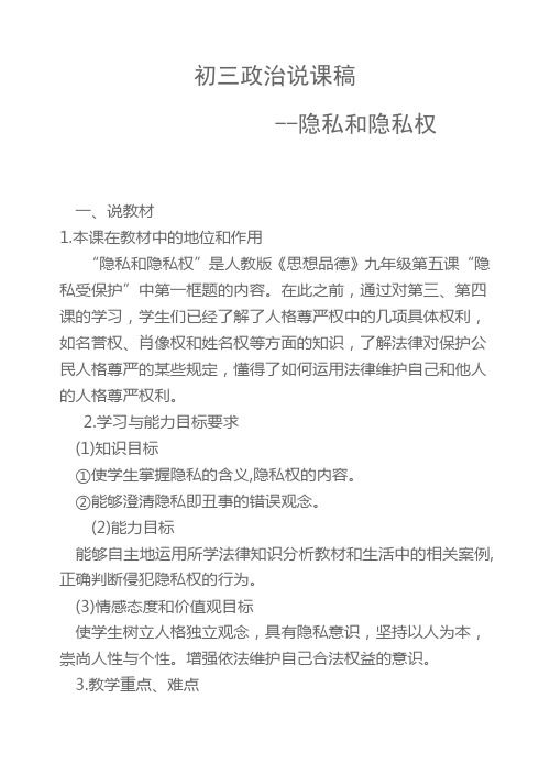 初三政治说课稿