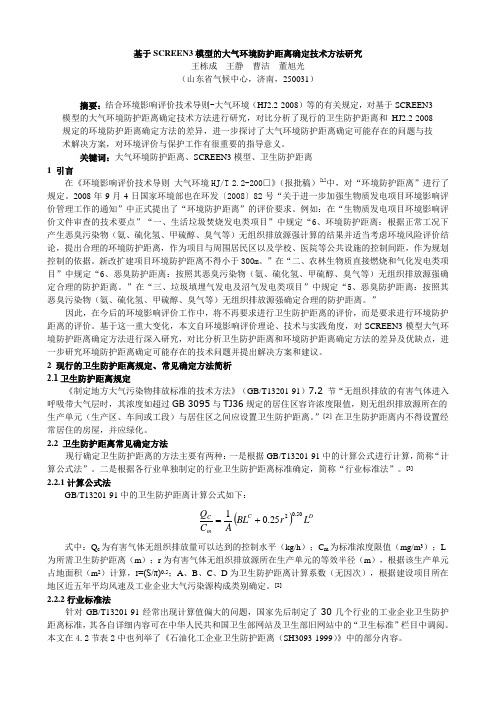 环评爱好者论坛_大气环境防护距离确定技术方法