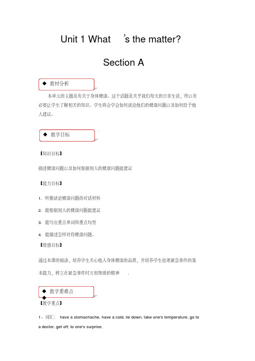 2021人教版八年级英语下册全册教案教学设计精编版-易错题库