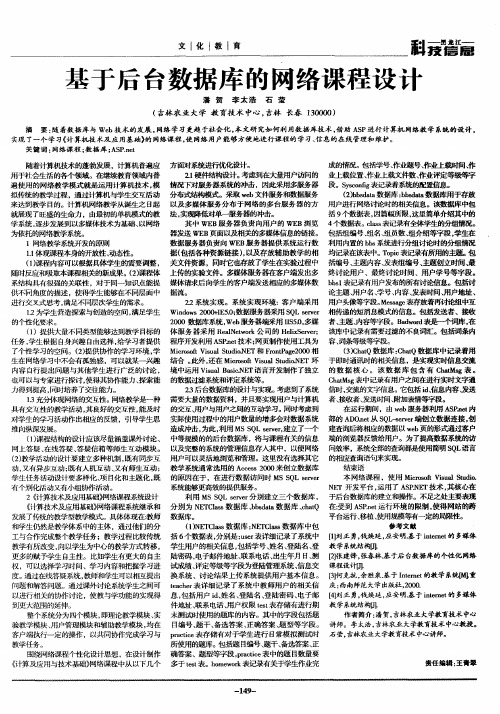 基于后台数据库的网络课程设计