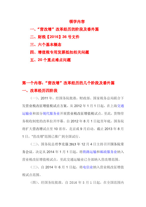 营改增业务培训辅导讲义