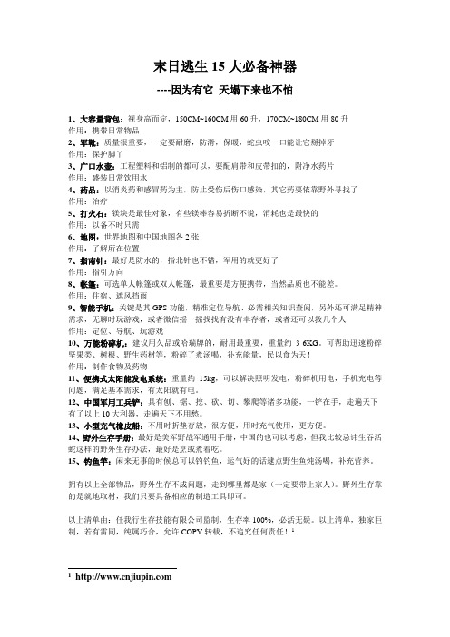 末日逃生15大必备神器(天塌下来也不怕)
