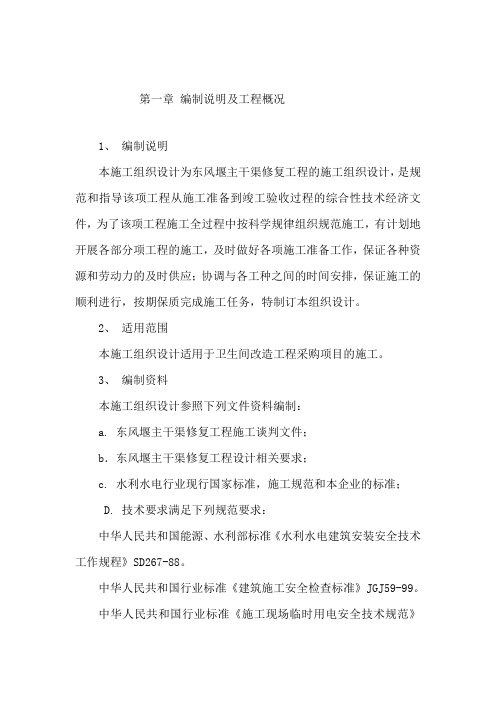 (建筑工程设计)南充嘉陵工程施工组织设计