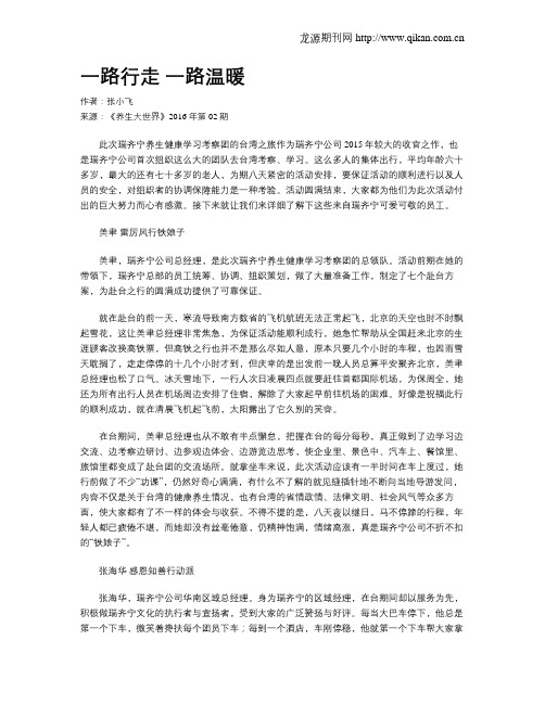 一路行走 一路温暖