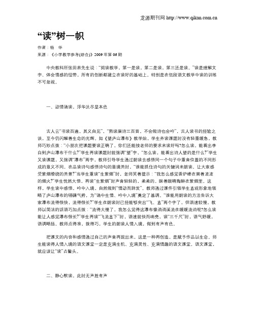 “读”树一帜