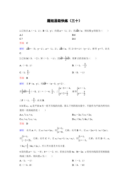 高2019届高2016级高三数学一轮复习高考调研新课标作业30