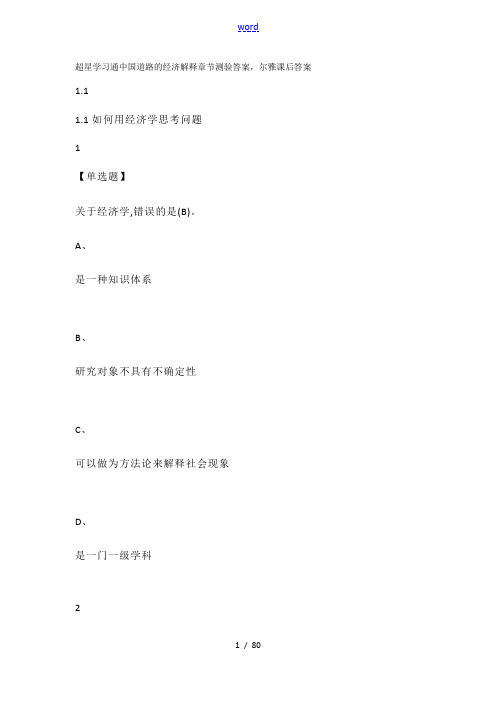 中国道路的经济解释