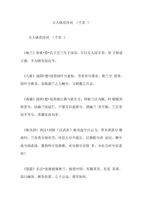 古人咏花诗词