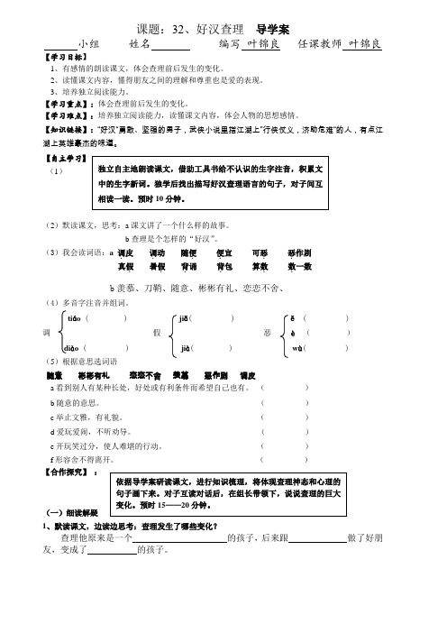 人教版三年级上册32好汉查理导学案