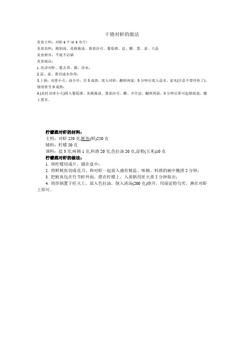 干烧对虾的做法