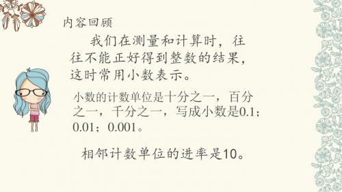 小数的读法和写法