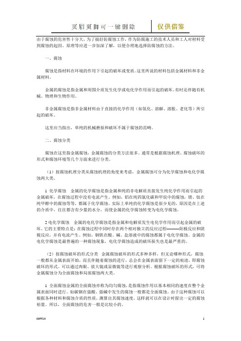 腐蚀机理(上篇)(文书参照)