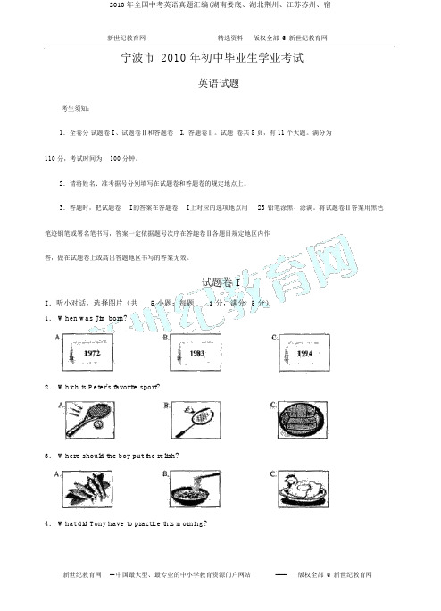 2010年全国中考英语真题汇编(湖南娄底、湖北荆州、江苏苏州、宿