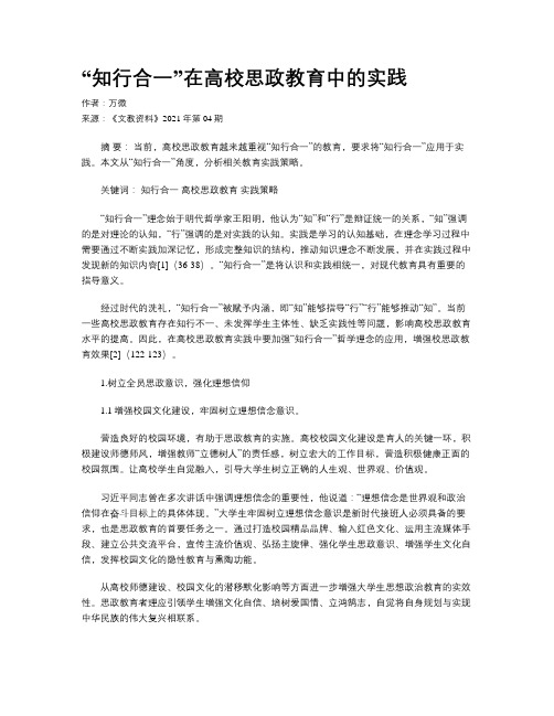 “知行合一”在高校思政教育中的实践