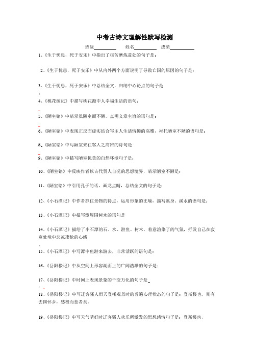 中考古诗文理解性默写(答案版)