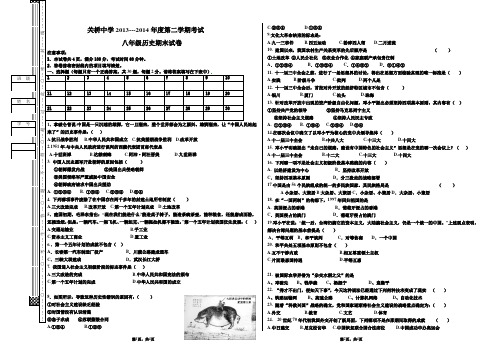 2014八年级第二学期历史期末考试题