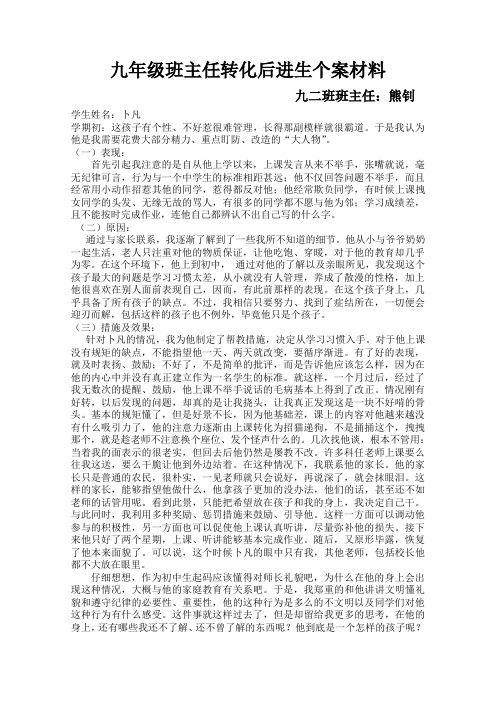 差生转化案例分析