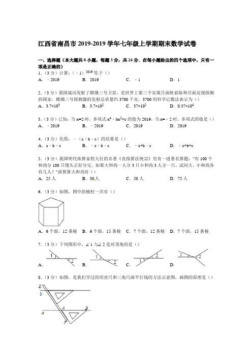 【解析版】江西省南昌市2018-2019学年七年级上期末数学试卷