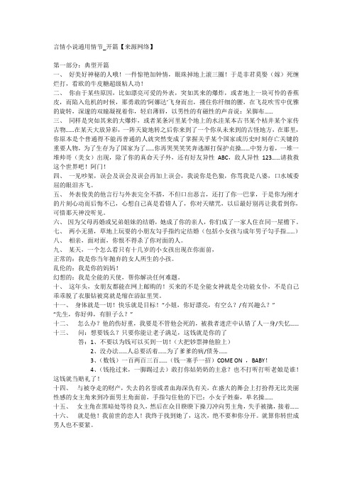 言情小说通用情节_开篇