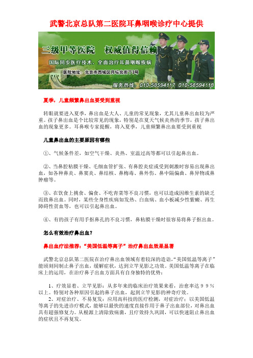 夏季,儿童频繁鼻出血要受到重视