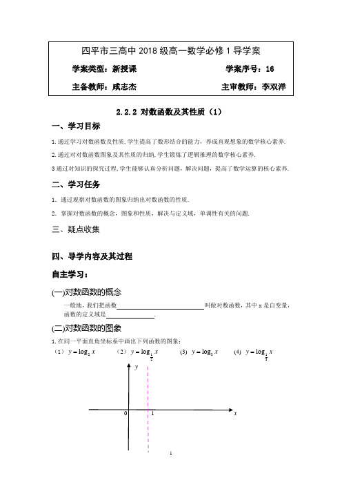 2.2.2对数函数及性质(1)17