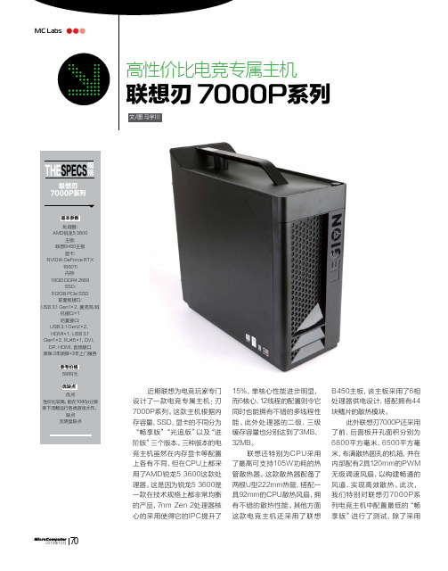 高性价比电竞专属主机 联想刃7000p系列