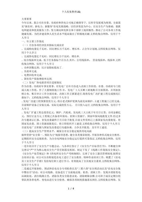 年工作总结及2007年工作思路