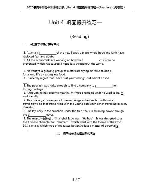 2020春高中英语牛津译林版修八Unit 4 巩固提升练习题一(Reading)(无答案)