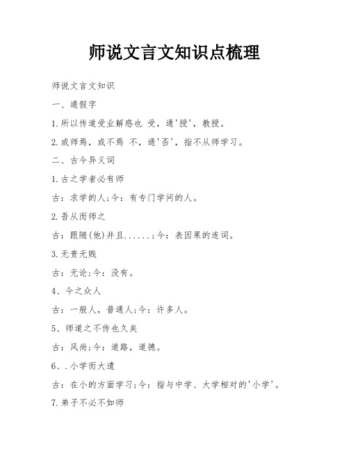 师说文言文知识点梳理