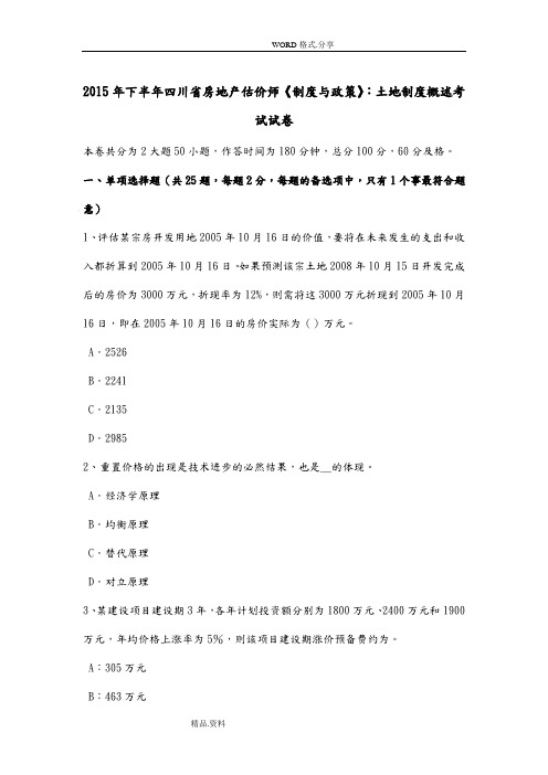 2016下半年四川房地产估价师《制度和政策》;土地制度概述考试试题