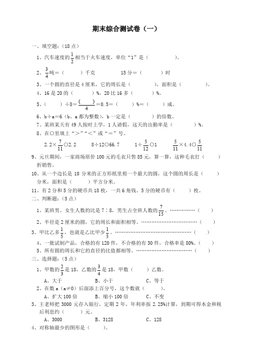 2019年人教版六年级数学上册期末考试卷(全套14份)-最新精品