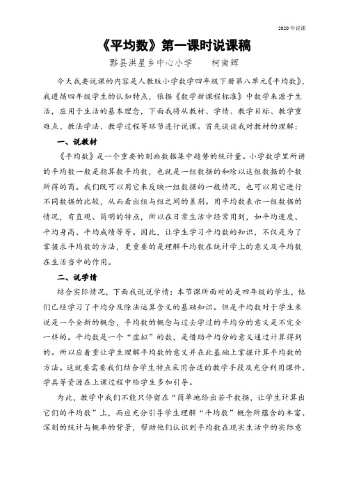 《平均数》说课稿