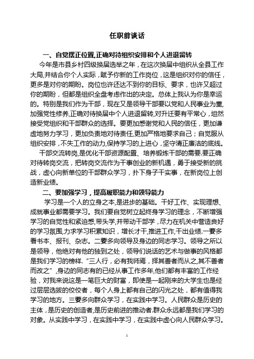 任职前个人谈话
