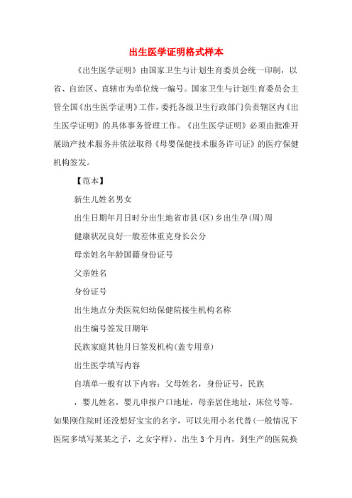 2020年出生医学证明格式样本